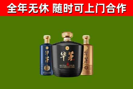 六合区烟酒回收华茅酒.jpg