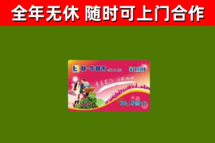 六合区回收购物卡